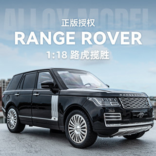 [限時下殺]模型車 正版授權1比18路虎攬勝閤金車模型 盲盒時尚潮玩汽車擺件