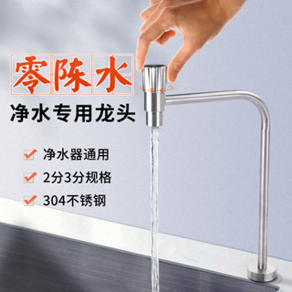 💎琳琳平價館💎【零陳水頂開款】304不鏽鋼淨水器水龍頭 2分/3分通用PE水管配件 家用商用兩用