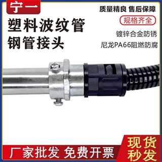 【精選好物】鍍鋅管波紋管接頭金屬鋼管PA66尼龍防水塑膠軟管鋼管對接三柱接頭【滿百發貨】