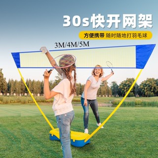 便攜式羽毛球網架,可折疊排球網球羽毛球網 – Easy Setu