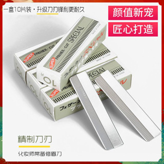 修眉刀片女專用鋒利刮眉刀套裝化妝師專用初學者刮眉修眉畫眉神器