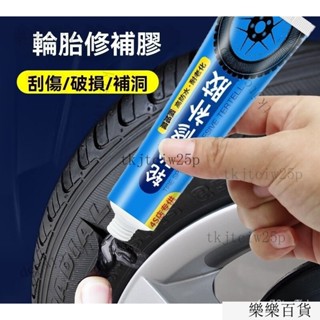 臺灣出貨德國輪胎修補膠 外胎側麵胎壁裂縫劃傷修複 黑色耐高溫汽車橡膠修補膠