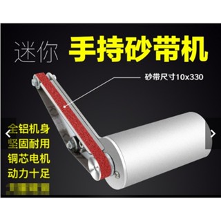 暢銷*小型迷你電動砂帶機DIY磨刀機臺式打磨機拋光機神器開刃機磨刀ang可開票