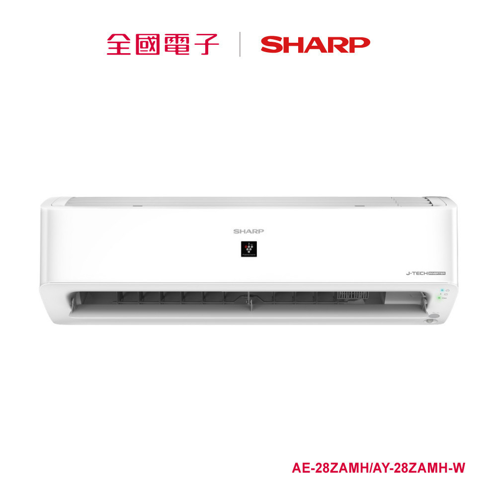 SHARP夏普頂級系列一級變頻冷暖空調R32  AE-28ZAMH/AY-28ZAMH-W 【全國電子】