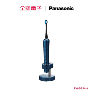 Panasonic日本製電動牙刷 EW-DP54-A 【全國電子】