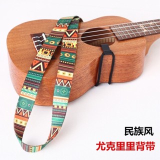 新品 民族風 烏克麗麗揹帶 尤克里裡揹帶 ukulele揹帶 21吋23吋26吋通用揹帶
