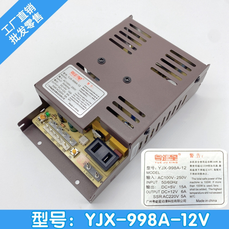 遊戲機配件998A 5V15A12V6A遊藝機電源盒月光寶盒12V電源變壓器