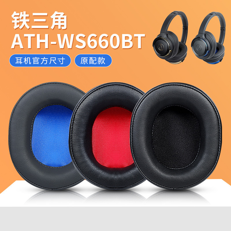 【現貨】鐵三角ATH-WS660BT耳機套 ws660bt耳罩 頭戴頭梁套 保護配件替換 耳罩 耳機套