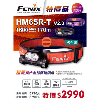 [跑山獸] FENIX 特價品 HM65R-T V2.0 超輕鎂合金越野跑頭燈