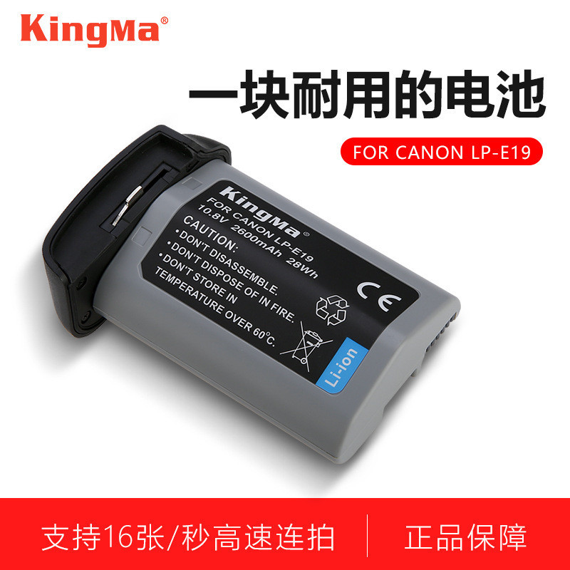 勁碼LP-E19電池適用佳能相機EOS1DX Mark II 1DX2 1D4 1DS41D3