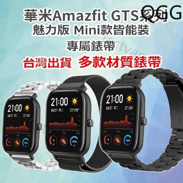 華米Amazfit gts4 mini gts3 GTS 20mm錶帶 GTS2 GTS 2 mini 錶帶 金屬 磁吸