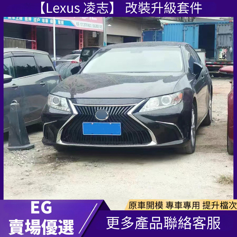 【Lexus 專用】適用於13-14年 凌志 ES改裝18款原廠前杠LS前杠大包圍水箱罩