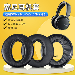 【現貨】SONY索尼MDR-Z7 Z7M2耳機套 耳罩 小羊皮真皮耳機套 頭梁保護套 配件替換