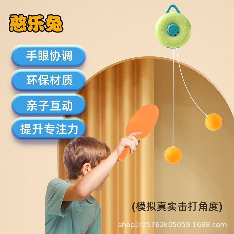 台灣現貨🍊懸掛乒乓球訓練器 3到8歲單人 回彈家庭自打自練兒童玩具 運動器材