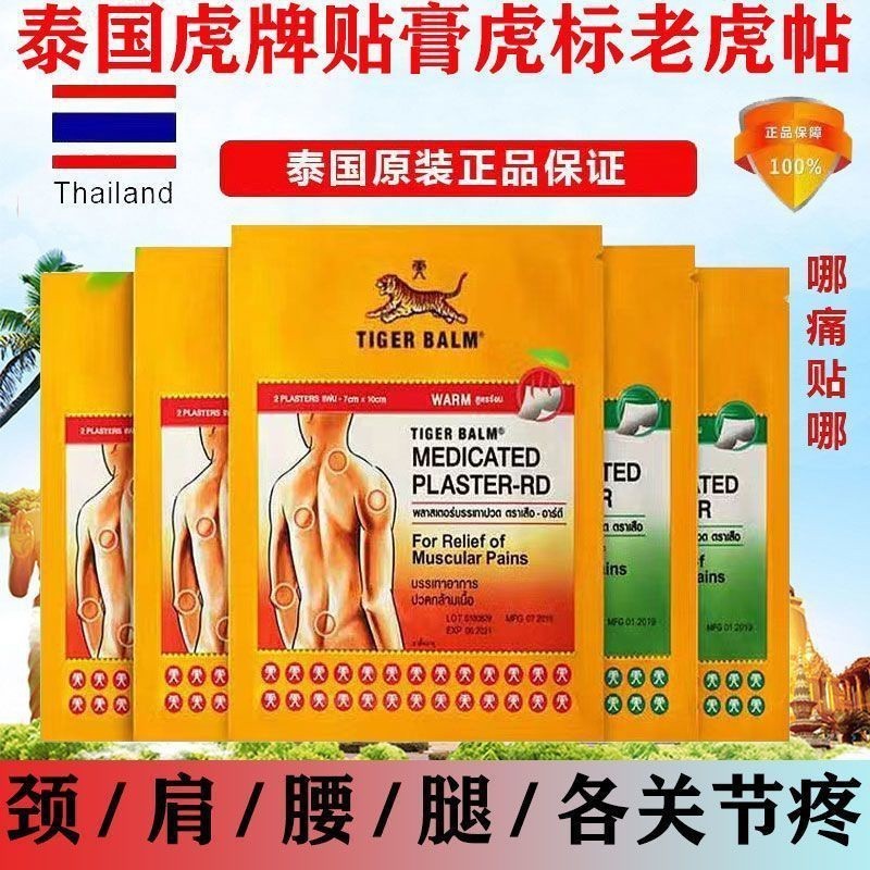 泰國正品虎牌貼膏虎標筋骨貼關節腰椎頸椎老虎帖中老年