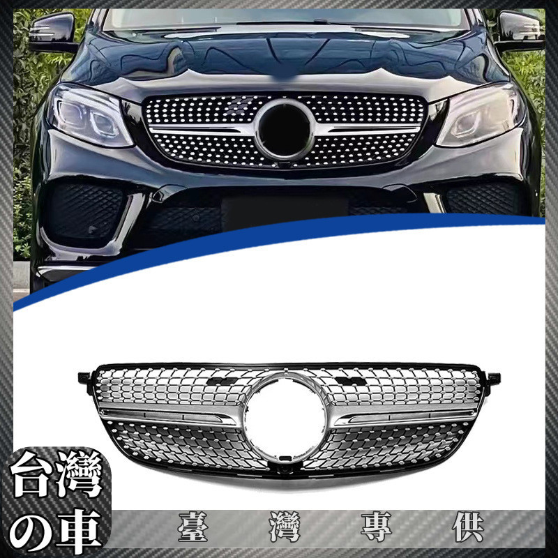 Benz 適用2015-2019款GLE級(W166)改裝滿天星水箱罩 進氣格柵 面罩
