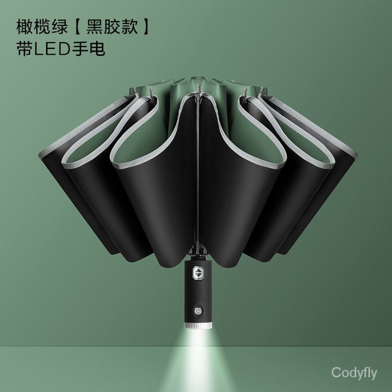 Codyfly【全自動反向傘】 車用LED燈反光條  摺疊晴雨傘  手電筒雨傘