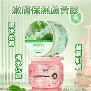 【夏季現貨】蘆薈膠 蘆薈凝膠 蘆薈 保濕凝膠 補水凝膠 防曬凝膠 蘆薈保濕 補水保濕 改善肌膚乾燥 曬後修復 蘆薈修護