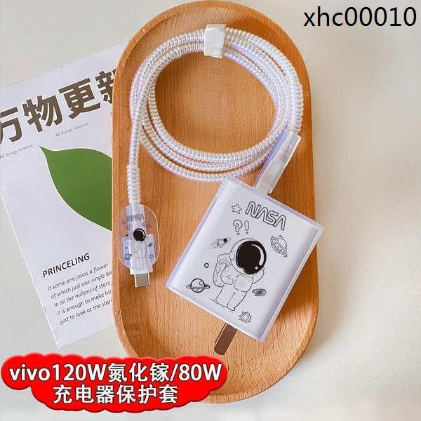 熱銷· iQOO11數據線保護套120w充電器保護套適用vivoX90pro/X80pro/Neo7