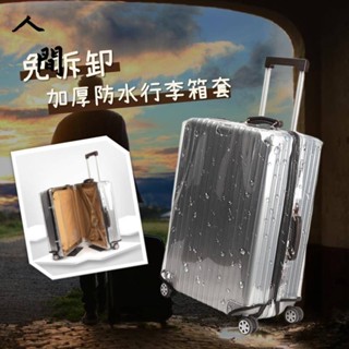《免拆卸加厚防水行李箱套》行李箱防水套 免拆卸 行李箱防塵套 行李箱防雨套 行李箱保護套 行李箱透明套 旅行箱袋 人間