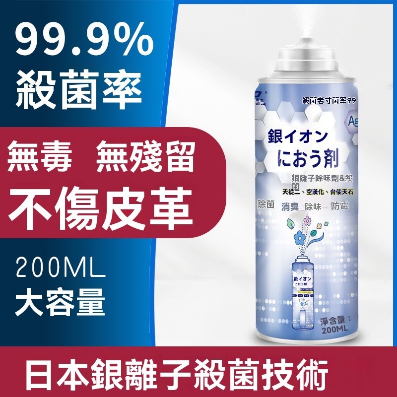 日本 汽車除臭劑 抗菌除臭劑 殺菌除臭劑 除異味噴霧 汽車噴霧空調噴霧消毒清新劑 除臭劑 抗菌汽車殺菌除臭 車內除異味