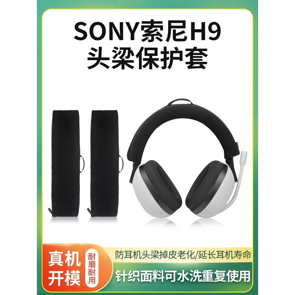 適用Sony索尼INZONE H9 H3 H7 WH-G900N頭戴式耳機橫樑套替換配件