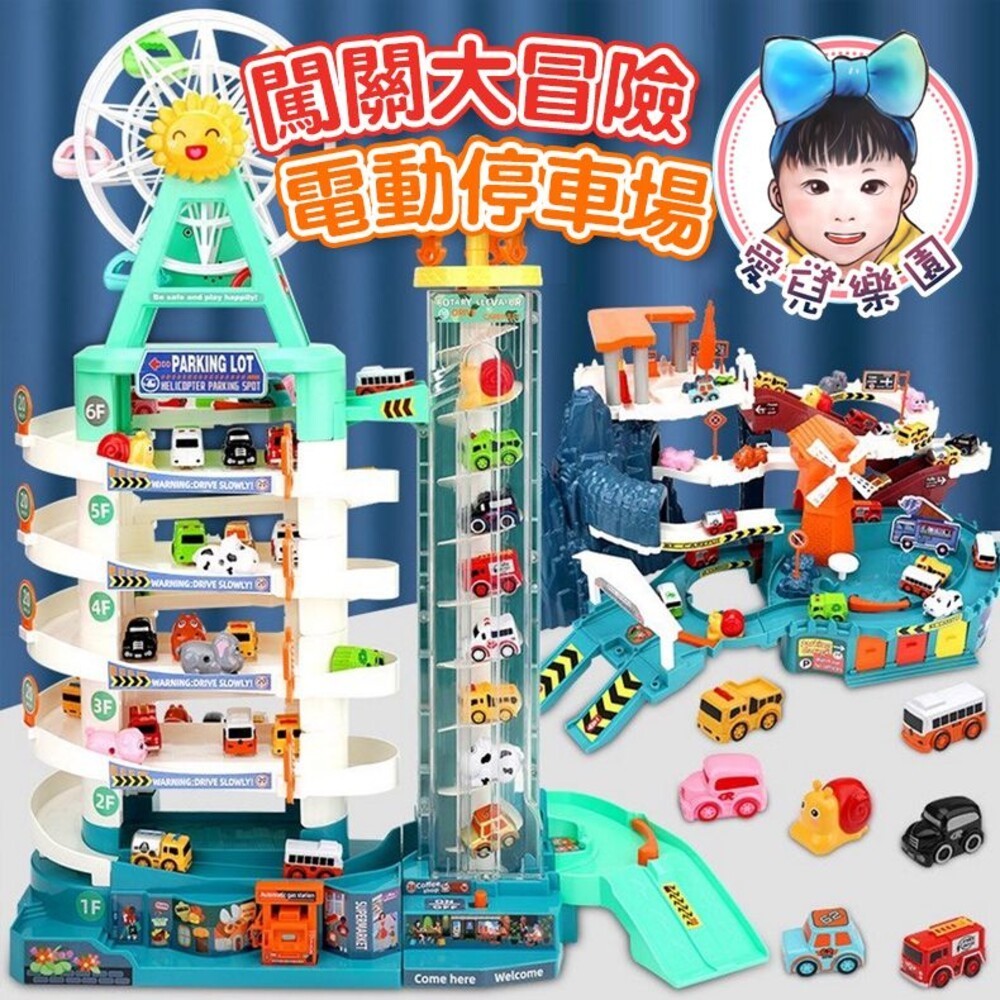 ♔愛兒樂園♔【🔥台灣現貨🔥】六層電動停車場  幼兒玩具 兒童玩具