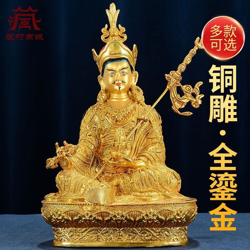 西藏純銅鎏金蓮花生大士佛像家用蓮花生大師密宗銅像藏傳雕花擺件現貨
