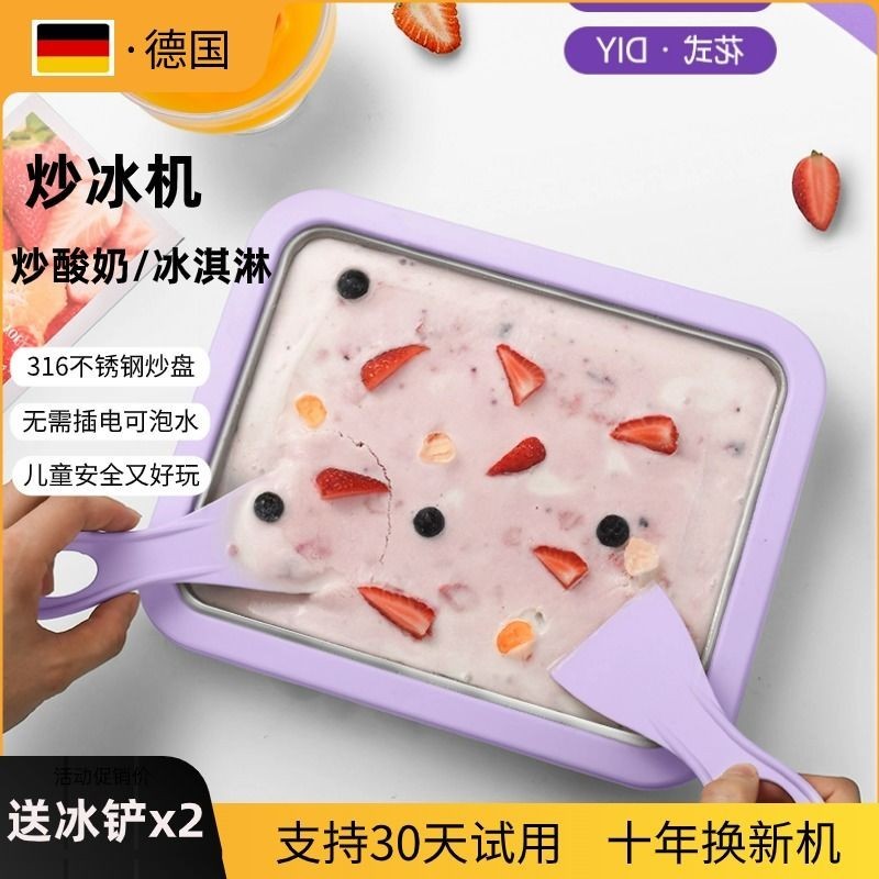 德國真米炒冰機自製優格水果免插電冰激凌小型家用兒童迷你冰淇淋