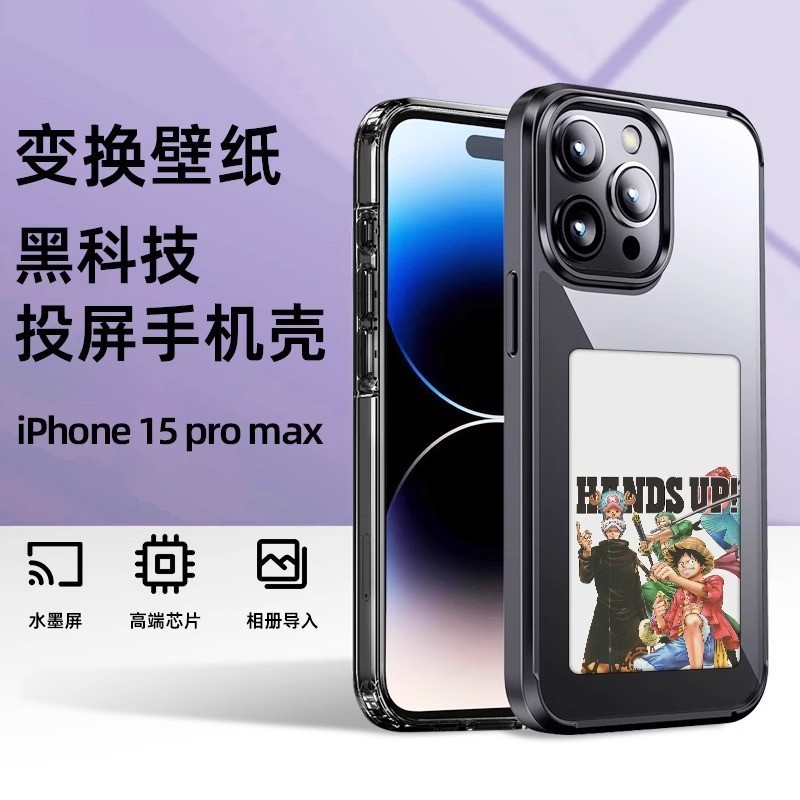 華強北最新黑科技墨水屏DIY圖案投屏iPhone15PROMAX適用蘋果14Promax手機殼保護套