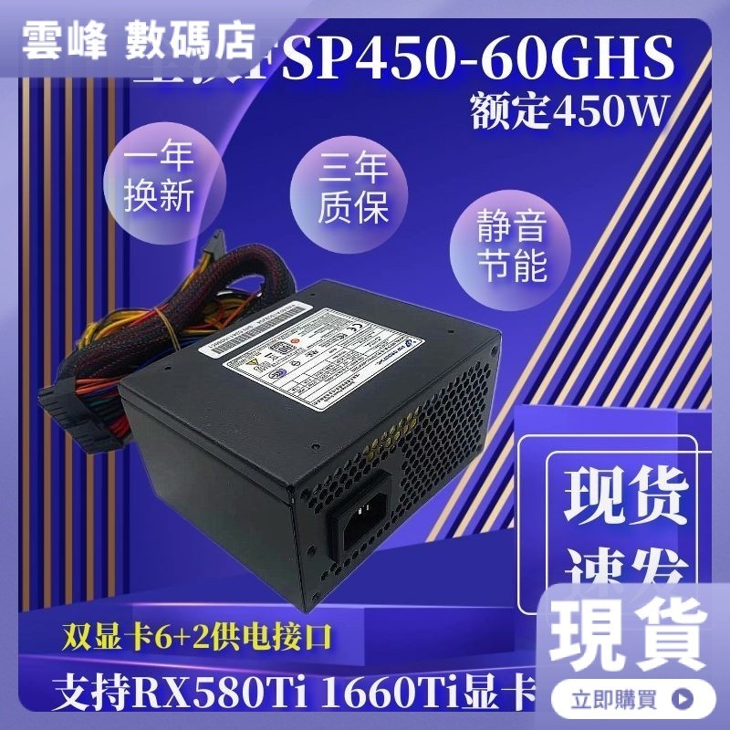 【品質現貨】包郵全漢SFX額定450WFSP450-60GHS  迷你 ITX小電源一件式機 收銀機