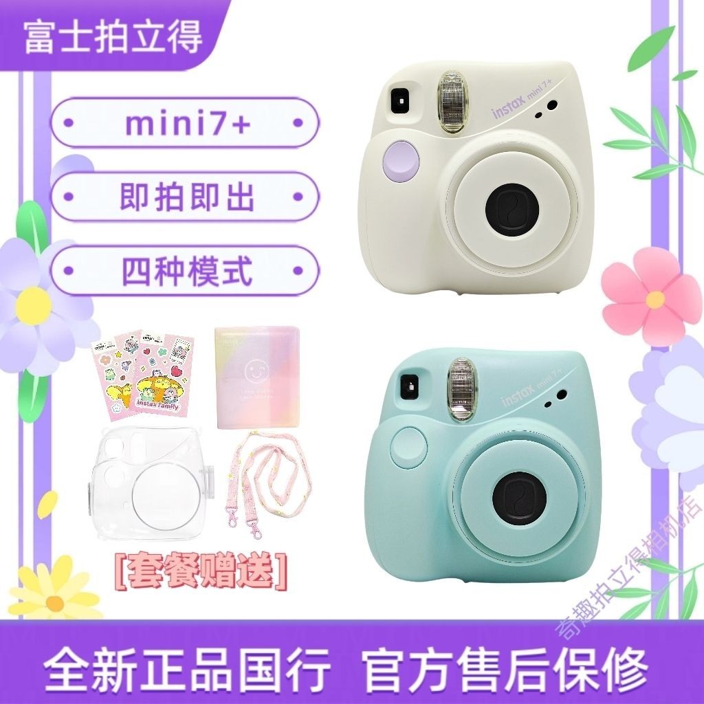 【特價】富士MINI7+/MINI12/MINI40拍立得相機instax一次成像相機