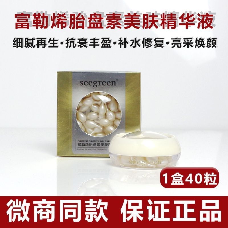 富勒烯胎盤素嫩膚小雞腿精華液seegreen抗皺提亮補水正品