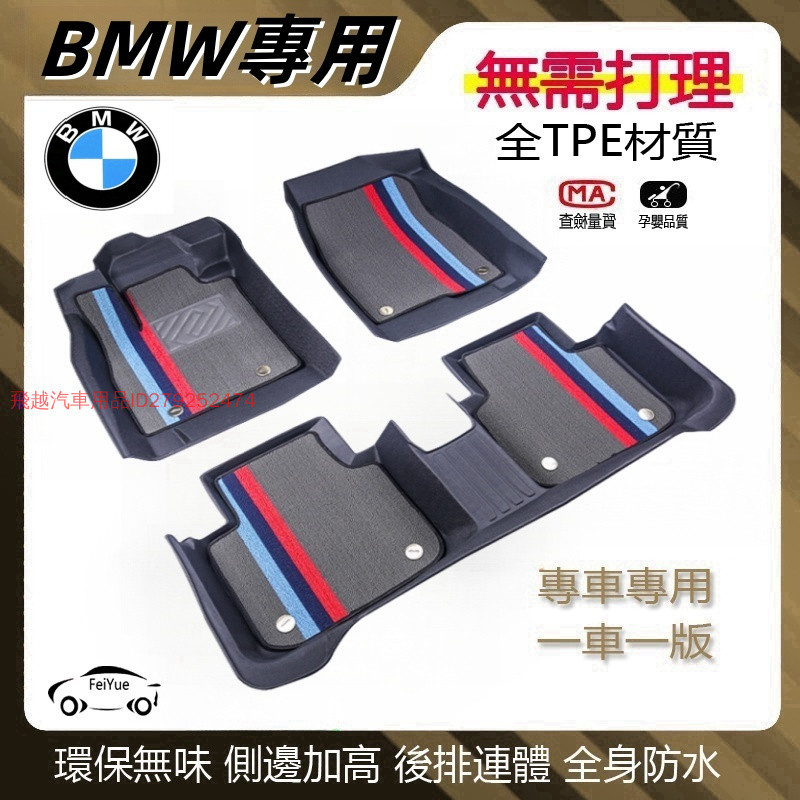 寶馬BMW腳踏墊 TPE立體防滑踏墊3系 5系 7系 2系 1系 6系 4系 x1 X2 X3  X4 X5 X6地毯地