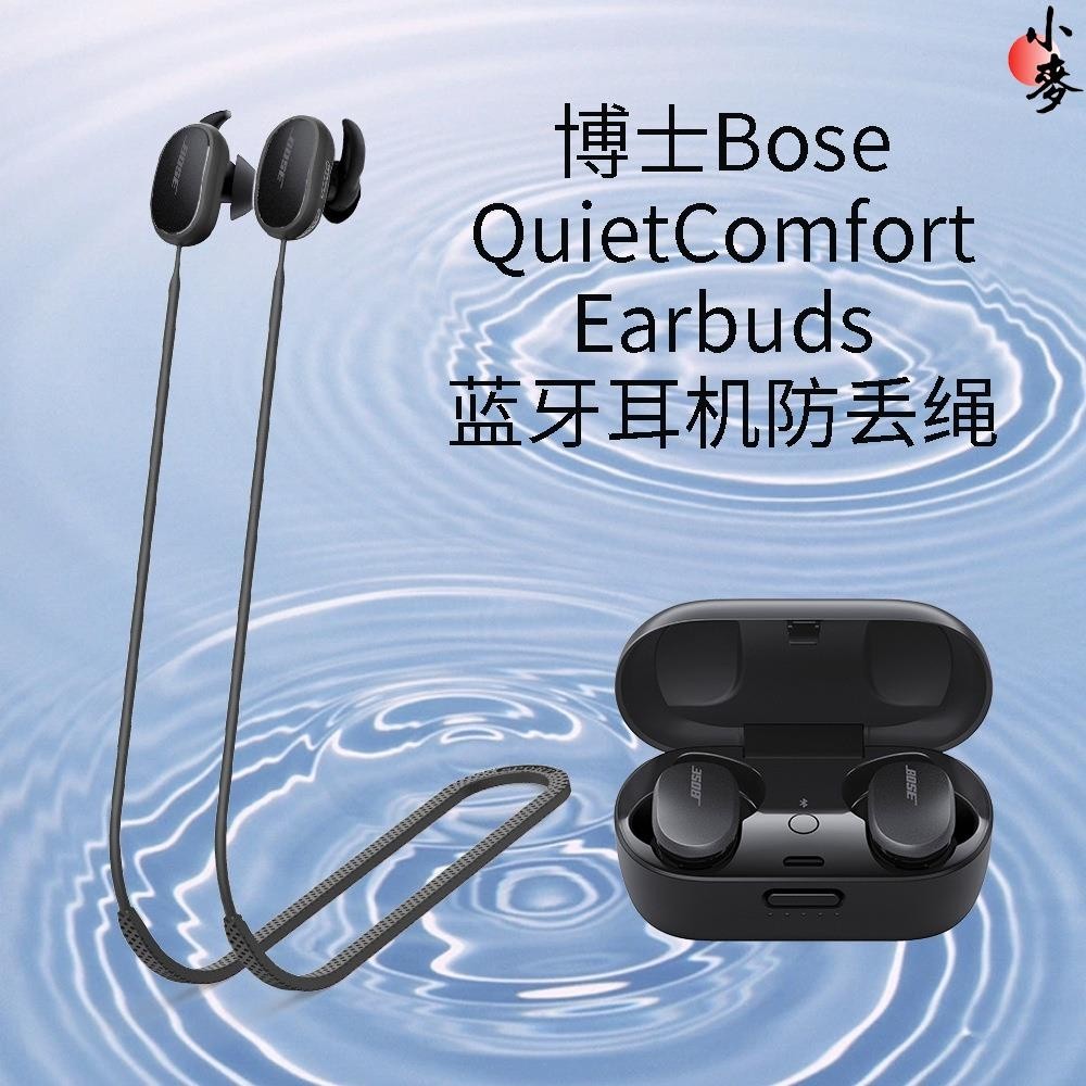 小麥-適用於博士Bose QuietComfort Earbuds防丟繩 掛脖式掛繩 矽膠防丟繩 耳機配件