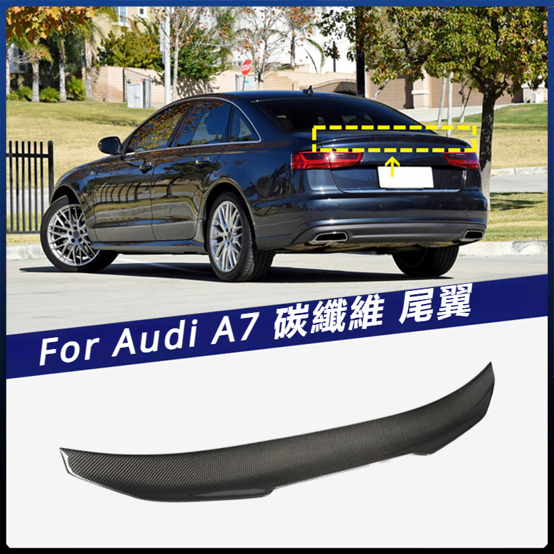 【Audi 專用】適用於A6 C7 碳纖尾翼 12-18車 裝定風翼 壓尾翼 汽車改裝尾翼 卡夢