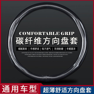 【臺灣出貨】超薄碳纖維方向盤保護套 個性防滑吸汗四季通用翻毛皮真皮汽車把套 汽車用品~極渡