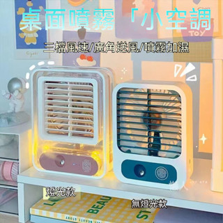 製冷噴霧風扇 usb充電學生宿舍隨身行動式迷你小型辦公室桌面靜音