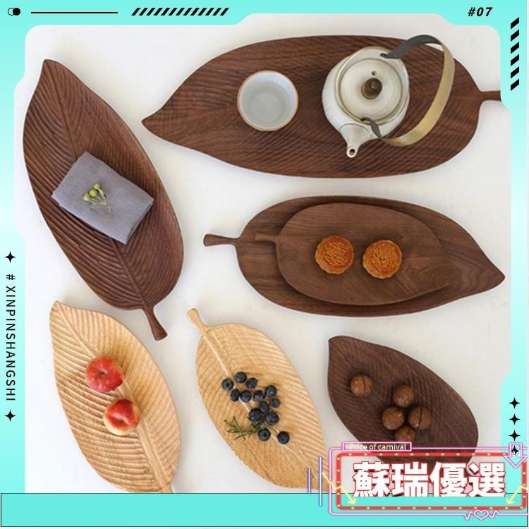 壽司甜點餐盤 零食木盤 木製餐具 餐盤 葉形木製托盤 水果小吃木盤