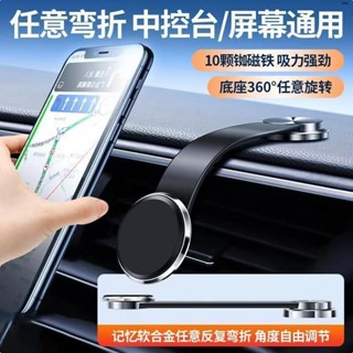 【限時免運】汽車載磁吸手機支架導航90度任意彎曲懸浮螢幕防手震中控通用車用手機架 汽車手機架 導航支架