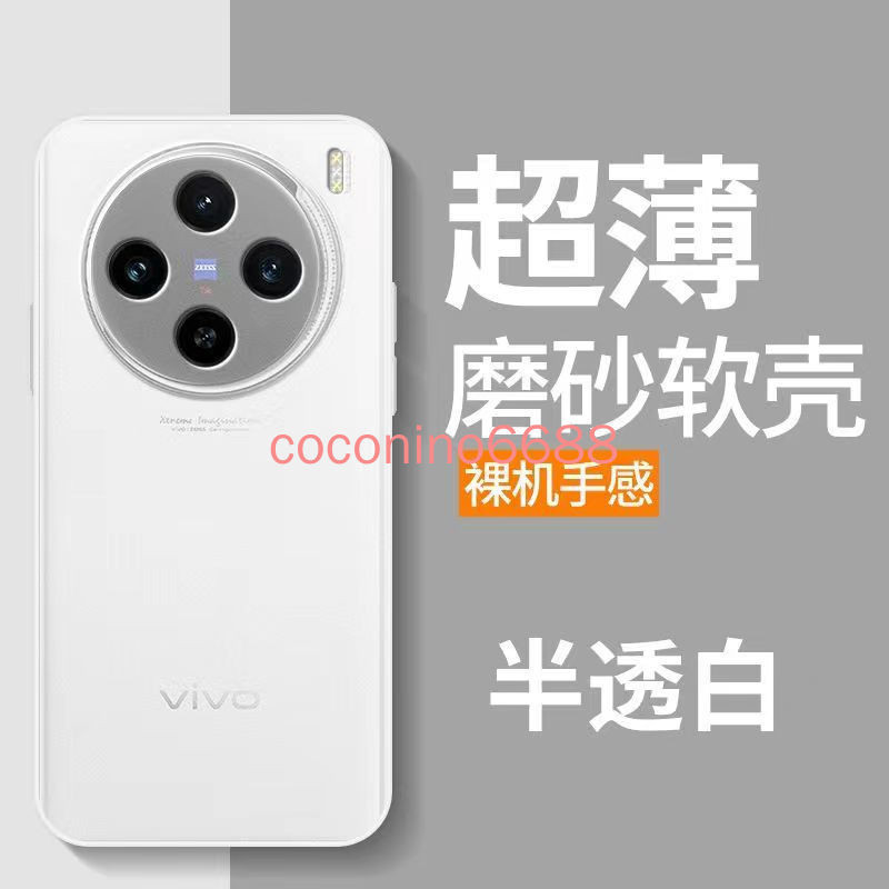送後膜 Vivo x100 ultra x100s pro 手機殼 X100ULTRA 軟殼磨砂黑色透白經典保護殼 保護