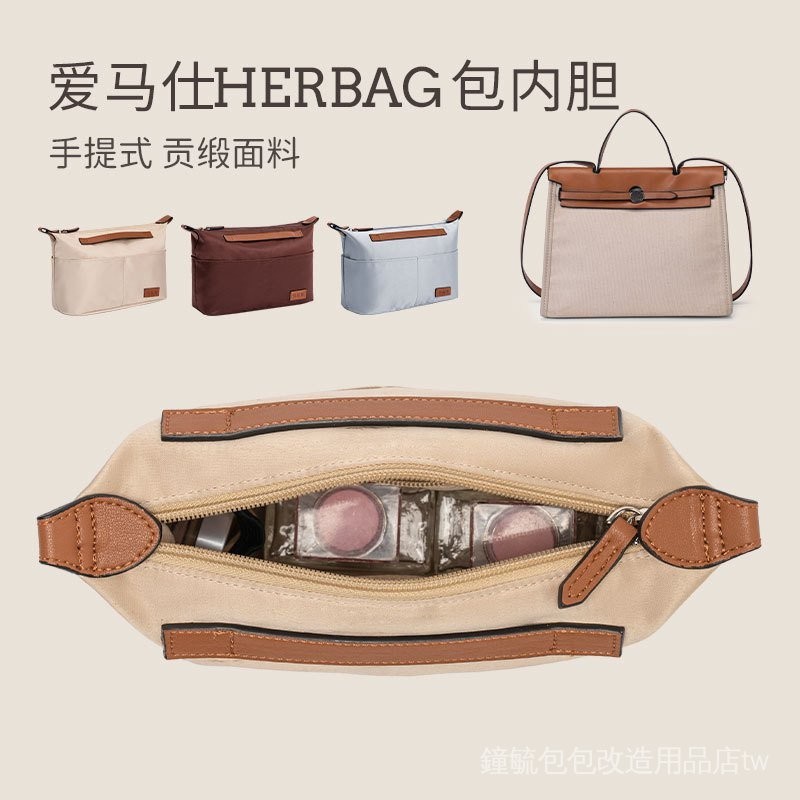 適用於 herbag 31 手提包收納支撐的緞面內袋收納袋