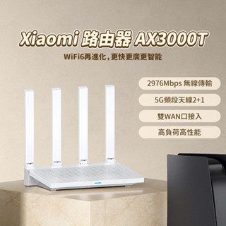 xiaomi 路由器 AX3000T 小米 wifi6 雙頻3000M 路由器 5G雙頻 Mesh 支援 高速 ✹