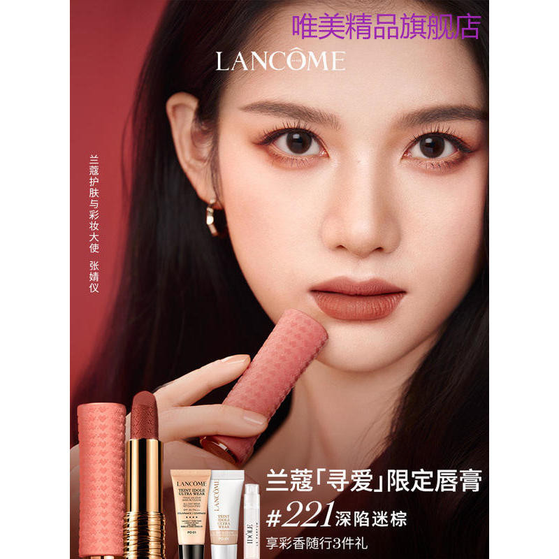 優選品牌口紅化妝品女【官方正品】蘭蔻菁純脣膏 啞光柔霧口紅 221/277/196 顯白顯氣質