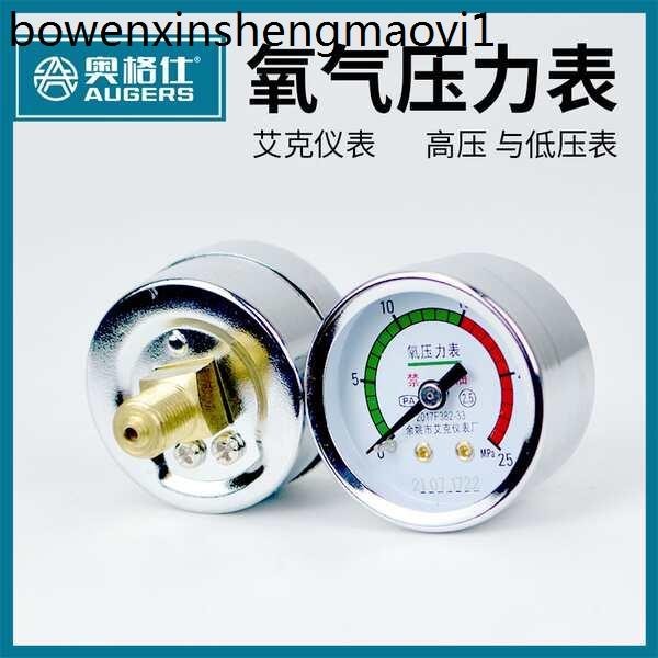 熱賣. 氧氣瓶壓力錶流量表頭測壓力錶盤配件艾克儀表盤高壓低壓頭多規格