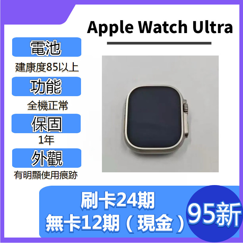 SAVE手機 二手Apple Watch Ultra｜1年保固｜分期0利率｜Apple｜二手智能錶Watch Ultra