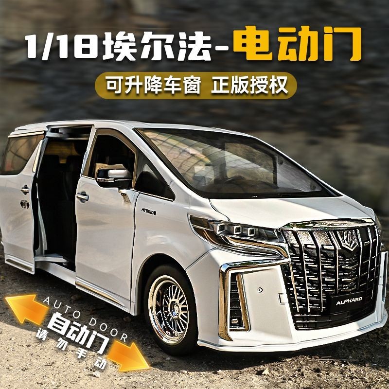 豐田埃爾法車模超大號1:18合金仿真汽車模型麵包車商務車男孩禮物