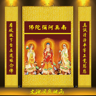 中堂西方三聖畫像掛畫阿彌陀佛供奉家用唸佛裝飾絲綢卷軸掛畫訂製