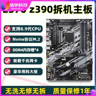 【品質現貨】微星/技嘉/華碩Z370 Z390上i5 9400F 9600KF i7 8700K 9700K主板