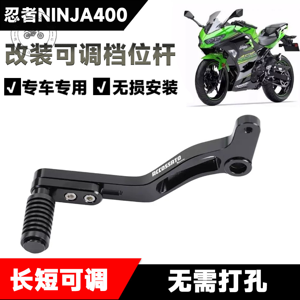 【台灣出貨】適用於川崎Ninja400改裝可調變檔桿Ninja400加長換擋桿 改裝配件